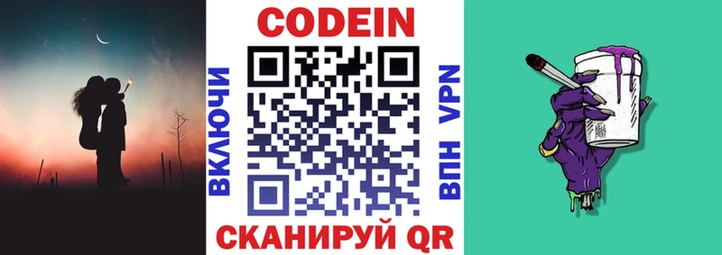 ссылка на мегу как зайти  Дивногорск  Кодеиновый сироп Lean Purple Drank 